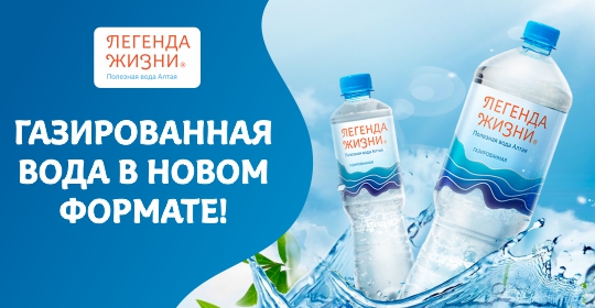 Газированная вода в новом формате